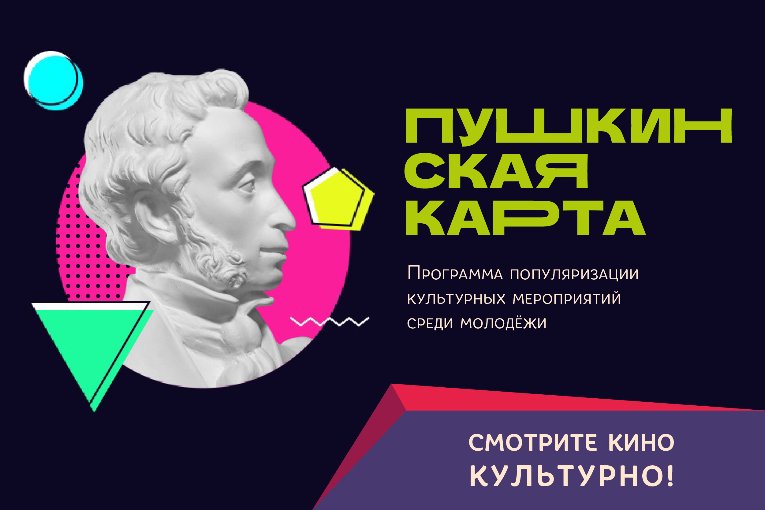 ПУШКИНСКАЯ КАРТА