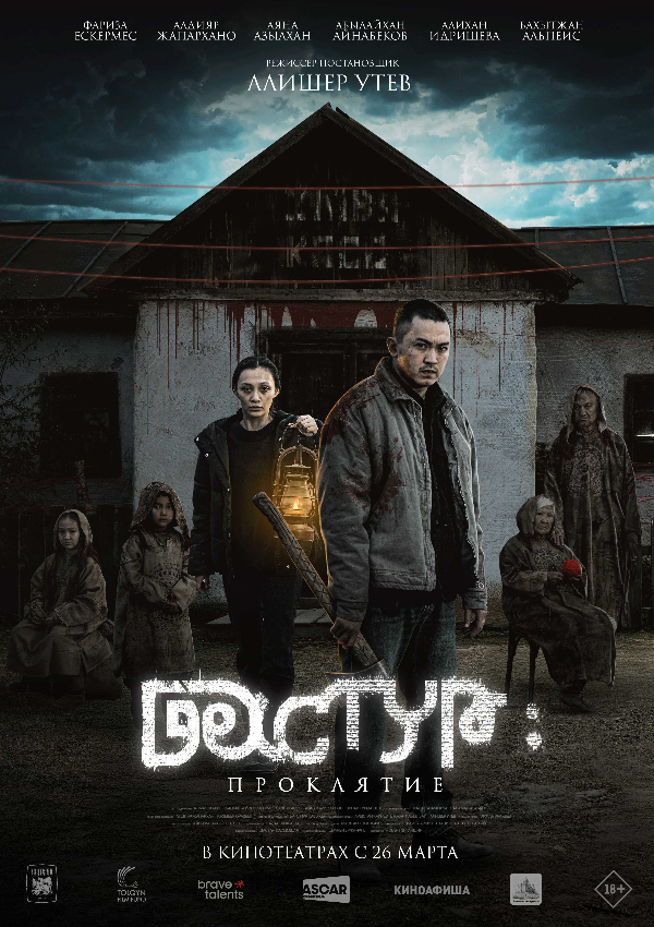 Дастур: Проклятие