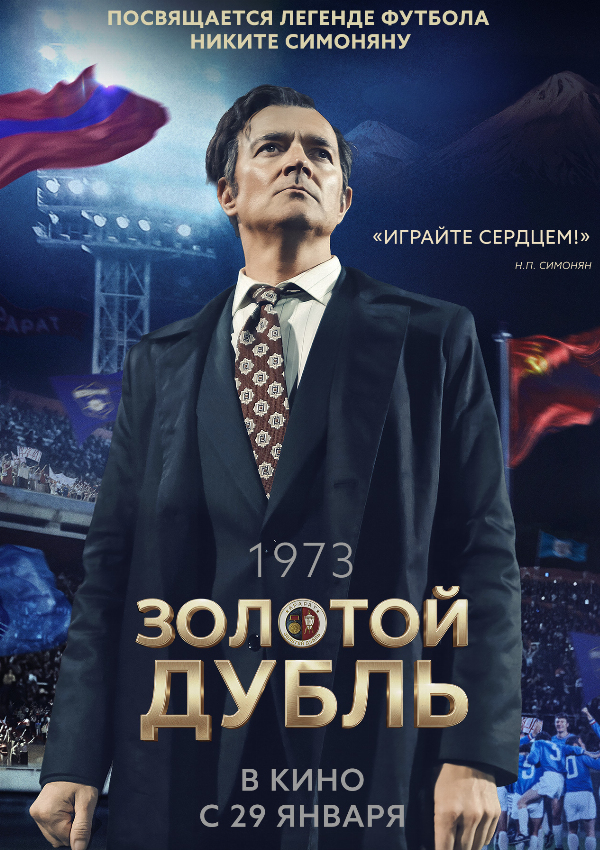 Золотой дубль