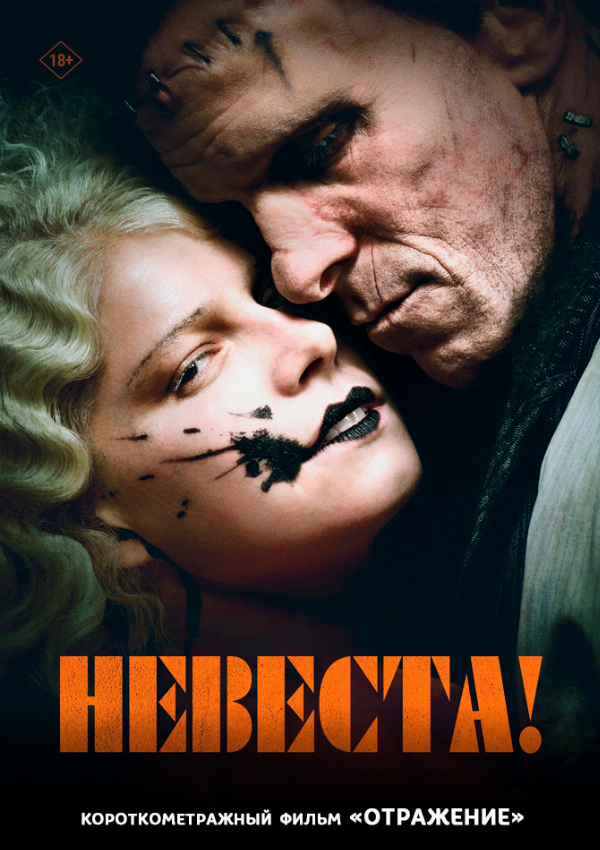 Невеста! предсеанс. обсл. & Рыжий очкарик