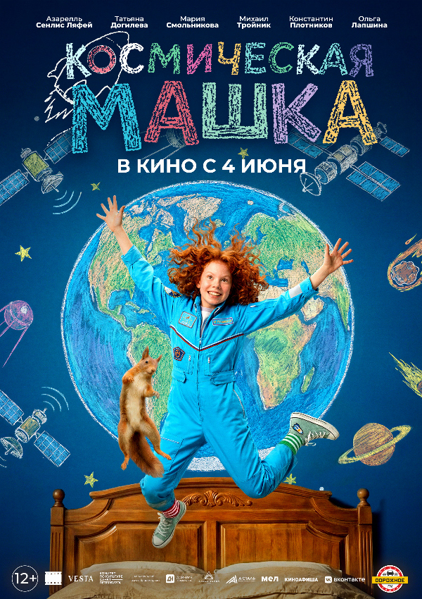 Космическая Машка