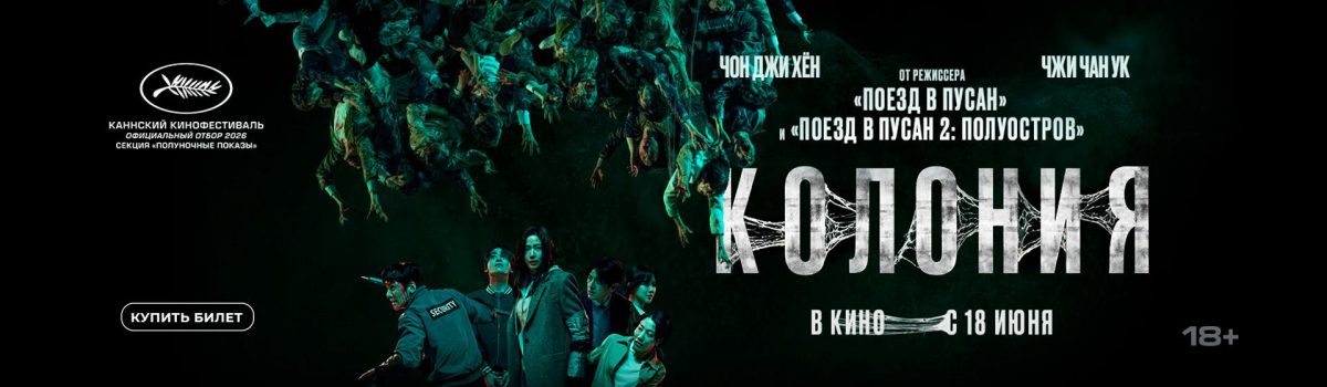 Колония