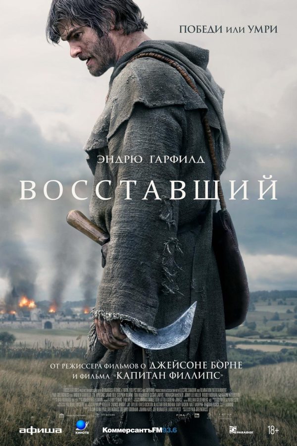 Восставший