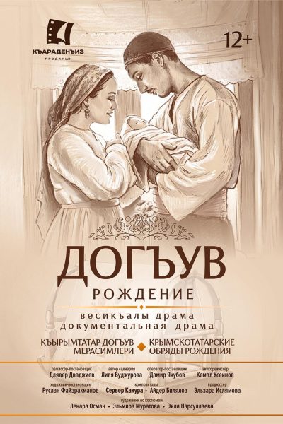 Догъув (рождение). Обряды рождения крымских татар