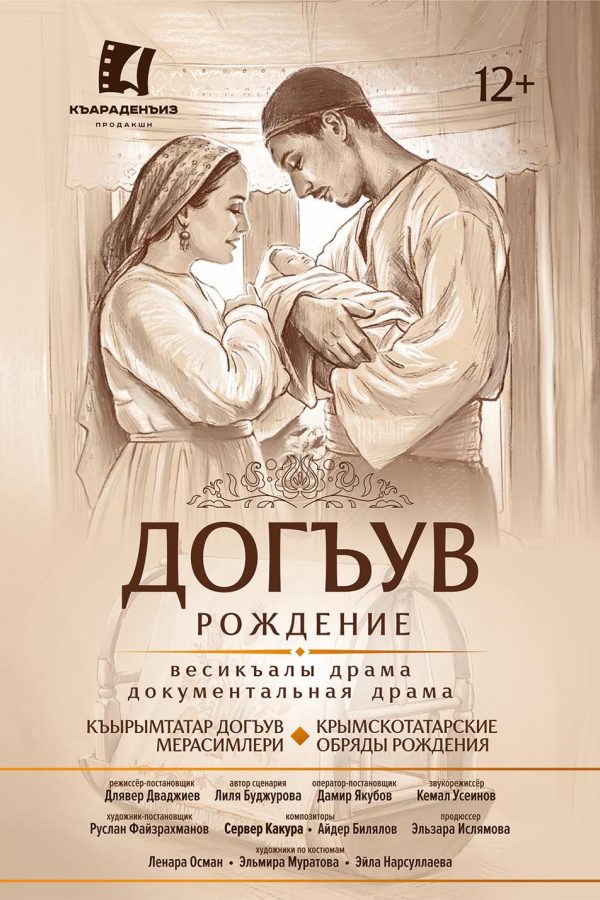 Догъув (рождение). Обряды рождения крымских татар